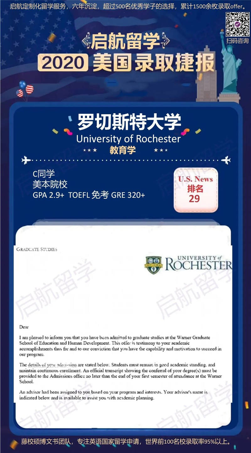 罗切斯特大学