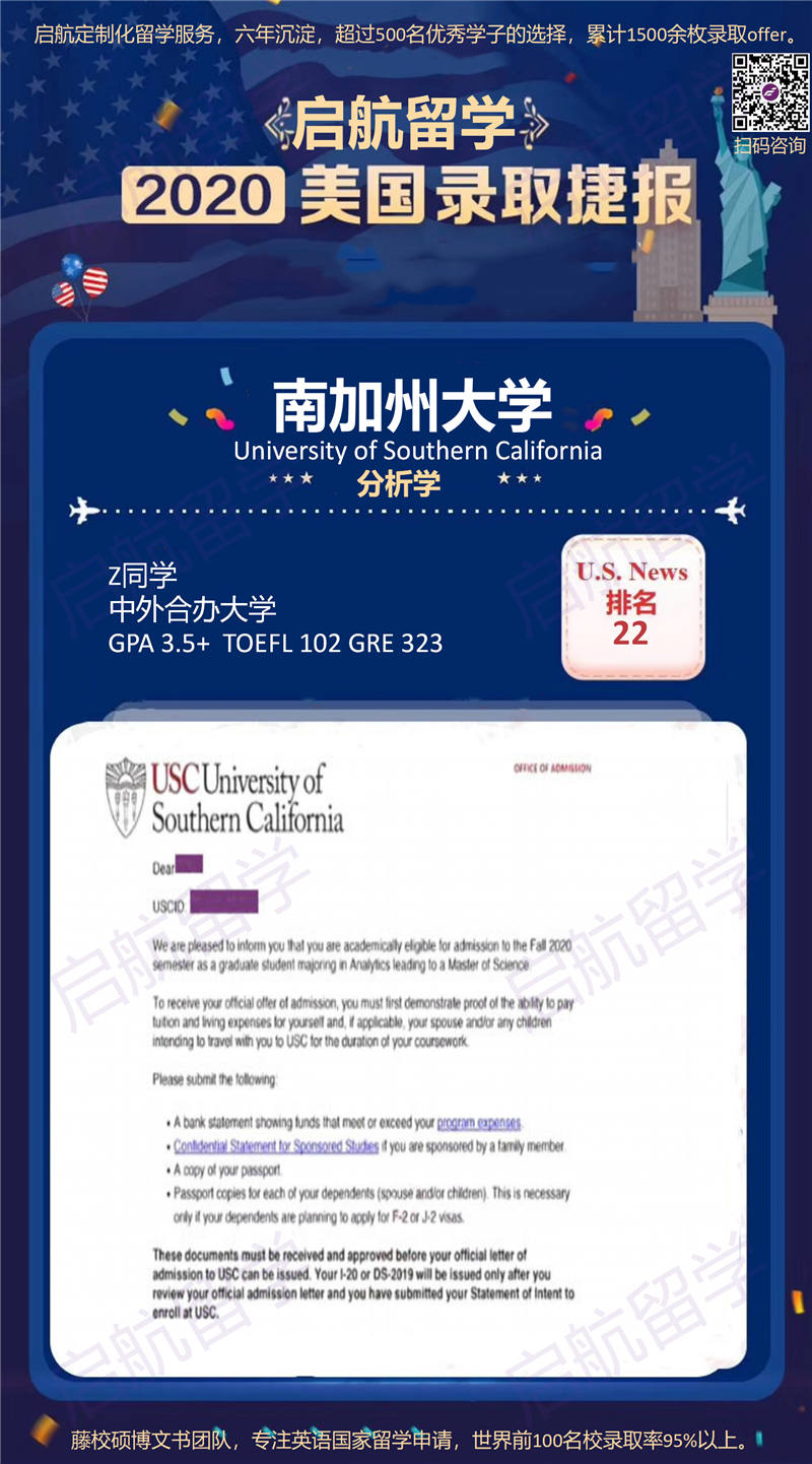 南加州大学