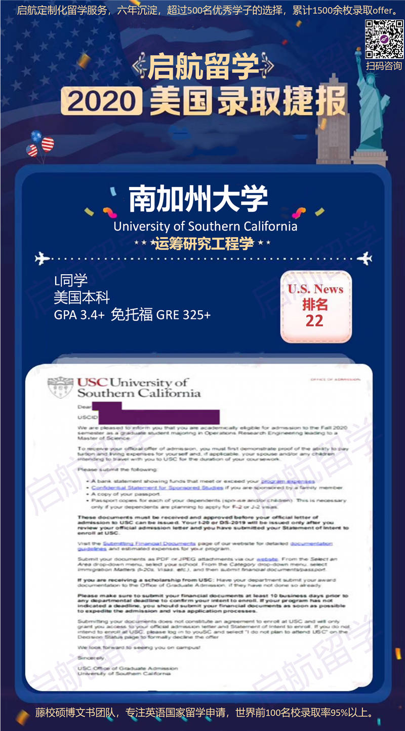 南加州大学