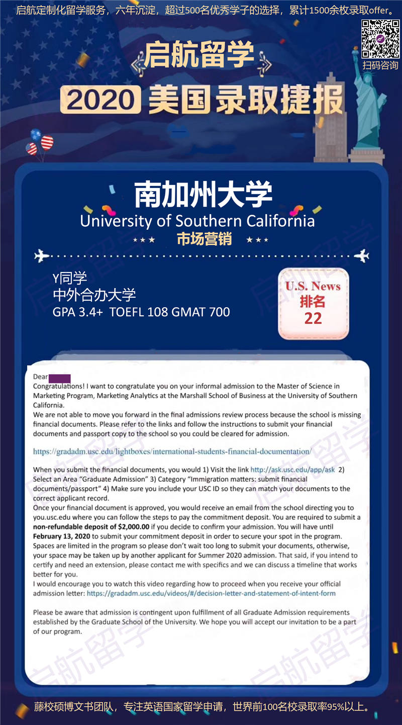 南加州大学