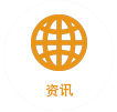 咨询